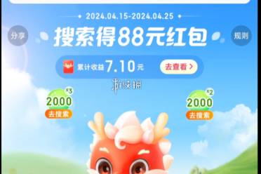 神龙红包结束时间2024