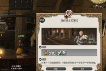 《ff14》骑士职业任务接取位置介绍