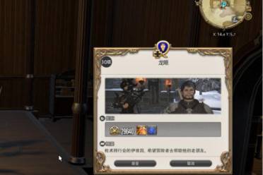 《ff14》龙骑士职业任务接取位置介绍