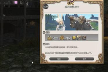 《ff14》绝枪战士职业任务接取位置介绍