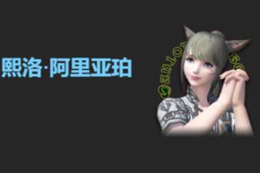 《ff14》老主顾NPC位置一览