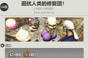 《ff14》莫古力族蛮族任务开启方法