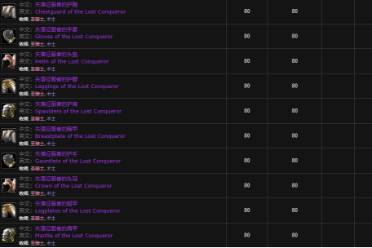 《魔兽世界》失落征服者套装攻略汇总