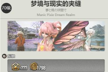 《ff14》仙子族蛮族任务开启方法