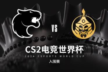 《csgo》沙特杯入围赛FURIA vs MongolZ视频介绍