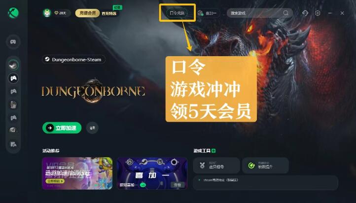 steam喜加一！Dungeonborne付费转免！迅游一键入库解决锁区问题