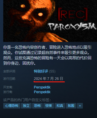 《REC Paroxysm》全成就一览