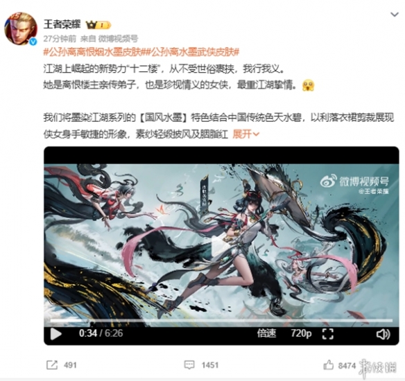 公孙离水墨武侠新皮肤离恨烟，定为无双品质，明日上线！