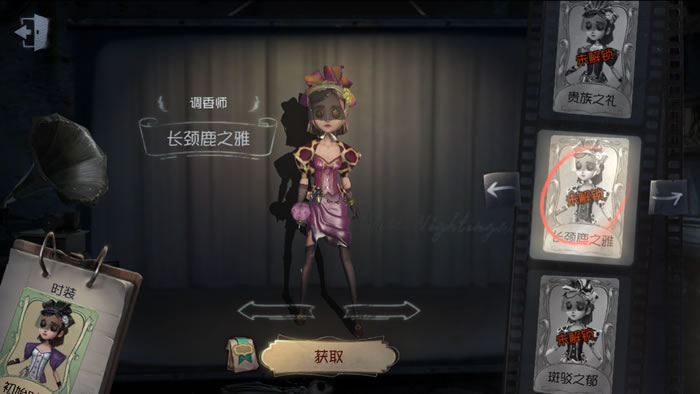 《第五人格》调香师皮肤斑驳之郁获取方式介绍