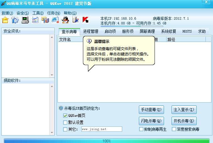 QQ病毒木马专杀工具(QQKav)截图