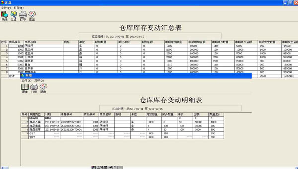 e8仓库管理软件截图