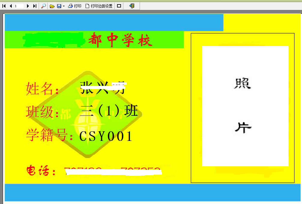 中学学生走读证住宿证制作打印软件截图