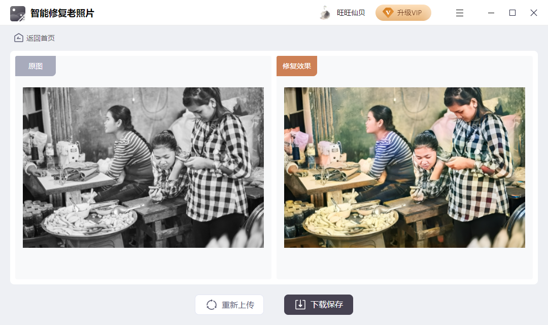 智能修复老照片截图