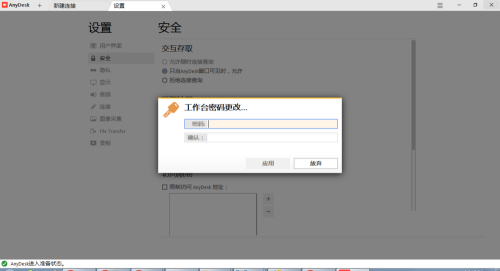 AnyDesk(远程桌面连接)截图