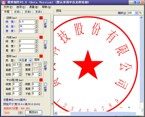 sedwen图章制作截图