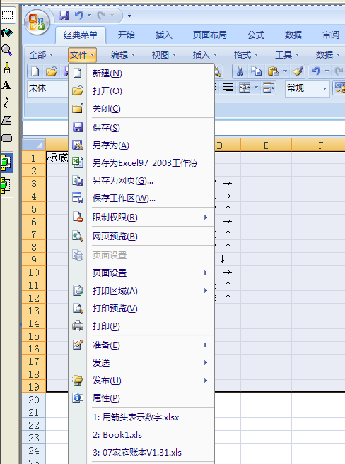 Excel 2016截图