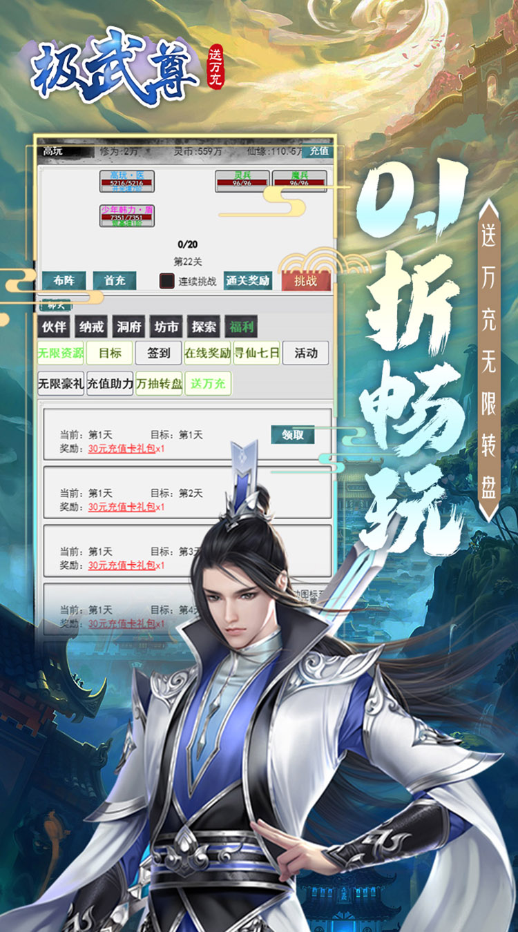 极武尊2