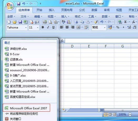 Excel 2016截图