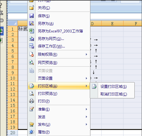 Excel 2016截图